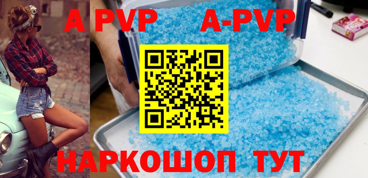 A-PVP Crystall Сибай