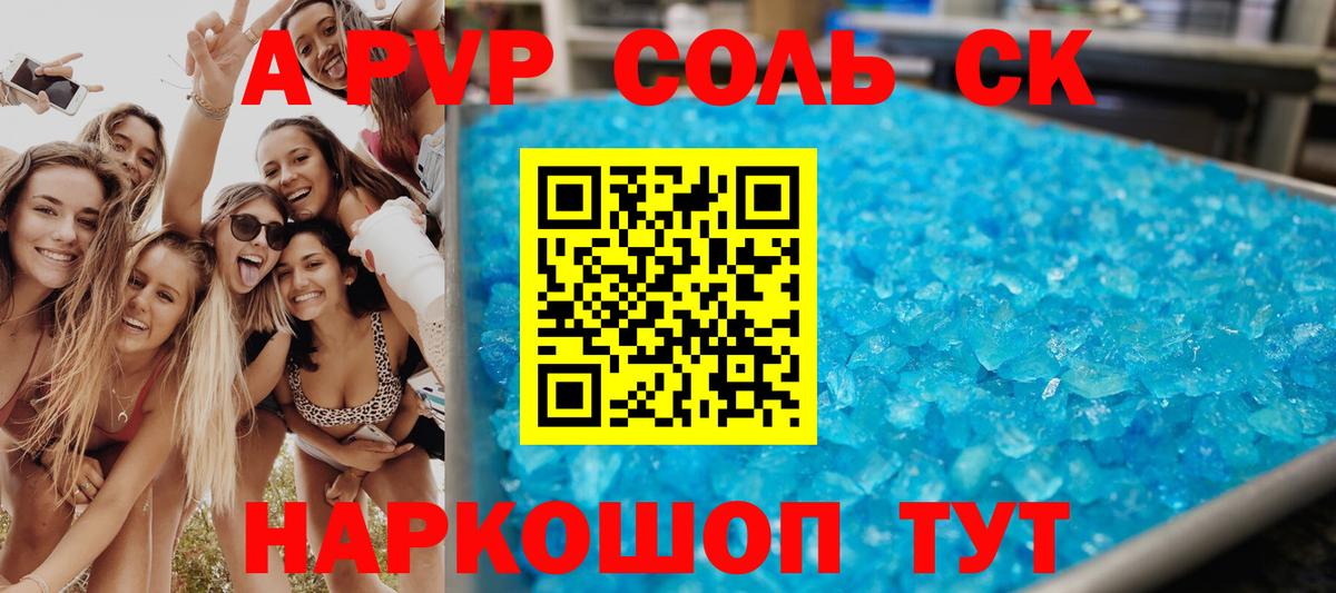 А ПВП мука  A PVP  Сибай  Вход с VPN  Alpha-PVP VHQ  Alpha-PVP СК 