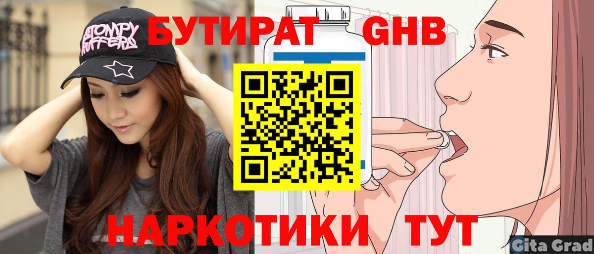 БУТИРАТ бутик Сибай