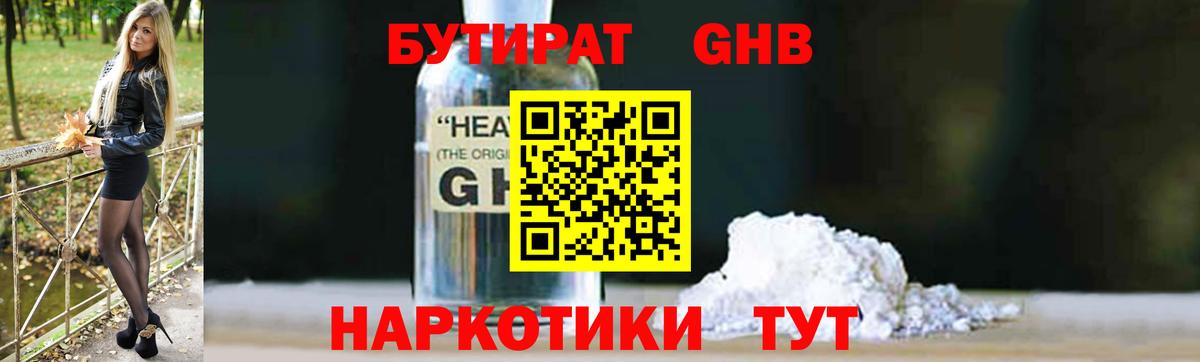 Сибай  БУТИРАТ бутик  Вход с VPN 