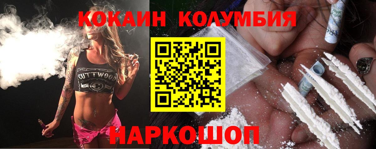 КОКАИН Columbia Сибай
