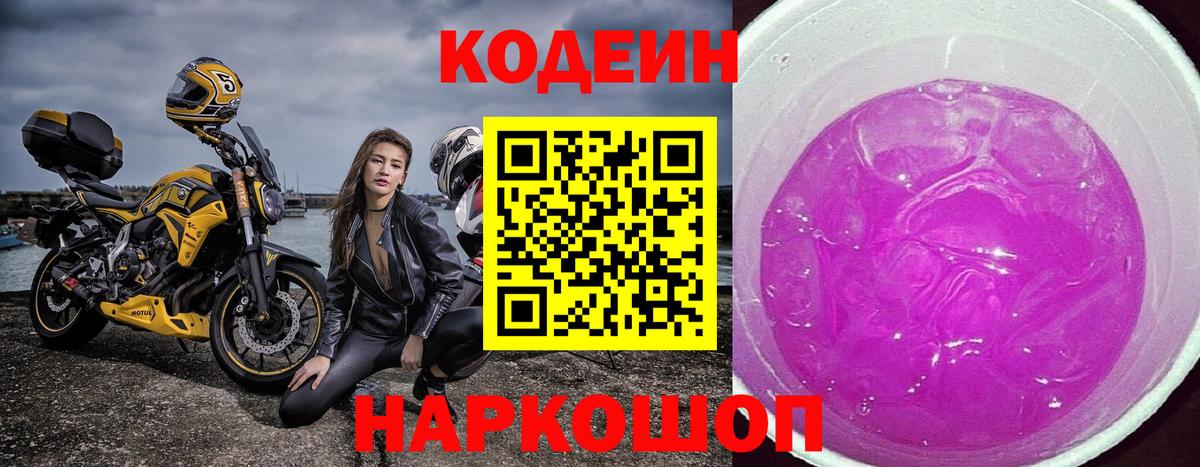 где купить наркоту  Вход с VPN  Сибай  Codein Purple Drank 