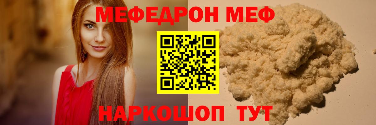 Меф мяу мяу кристаллы Сибай