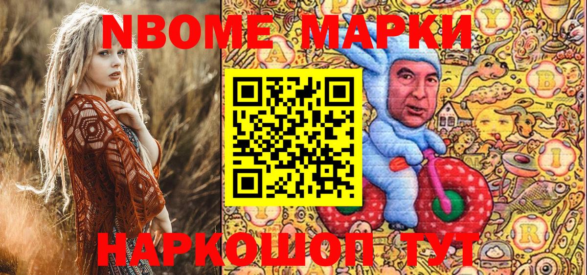 Марки N-bome 1500мкг  Вход с VPN  Сибай 