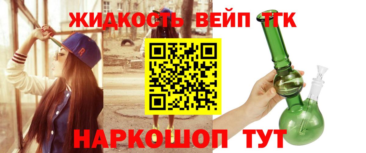наркотики  Вход с VPN  Сибай  Дистиллят ТГК вейп с тгк 